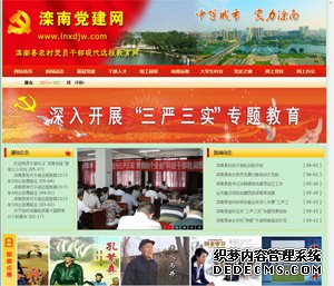 滦南党建网