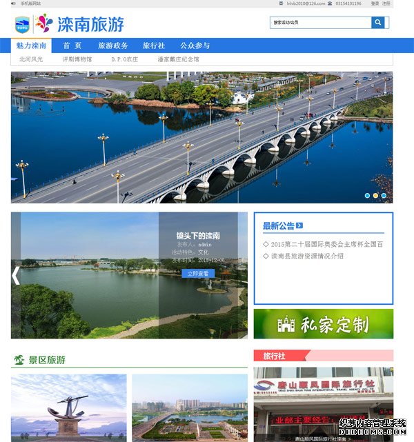 滦南旅游办网站