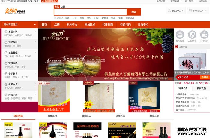 金八百商城