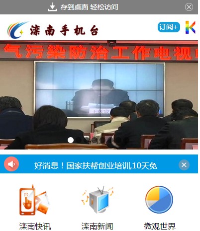 滦南手机台